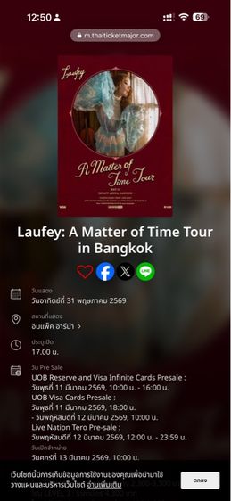 บัตรคอนเสิร์ท Laufey A Matter of Time Tour in Bangkok แถว M 2 ใบ