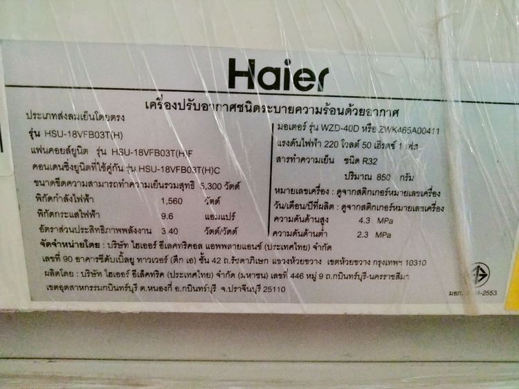 แอร์บ้านมือสอง Haier 18,000 BTU Inverter รูปที่ 5