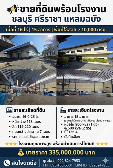 ขายโรงงานชลบุรี ศรีราชา พื้นที่สุดคุ้มค่า🏗️