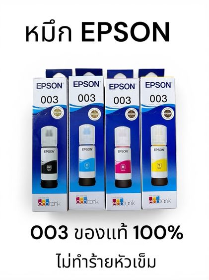 หมึกEpson หมึกเติม EPson003 หมึกเครื่องปริ้นเตอร์