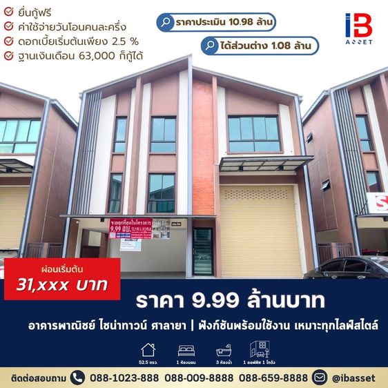 โฮมออฟฟิศ Warehouse ไชน่าทาวน์ ศาลายา