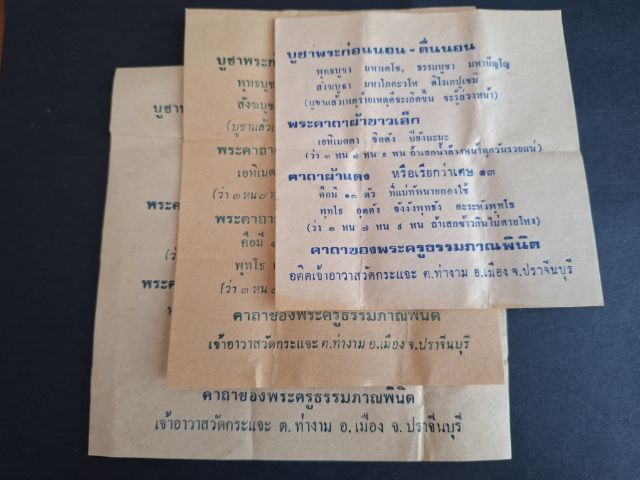 ผ้ายันต์ หลวงพ่อลม่อม วัดกระแจะ รูปที่ 3