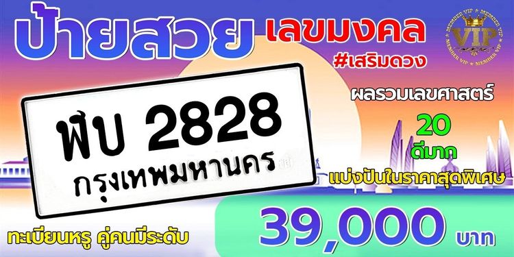 ป้ายทะเบียน