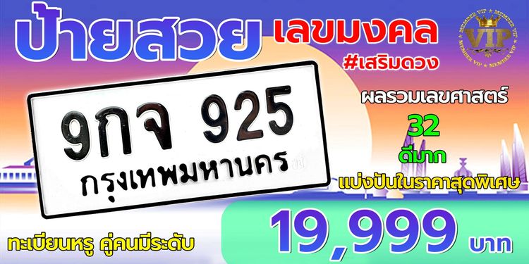 ป้ายทะเบียน