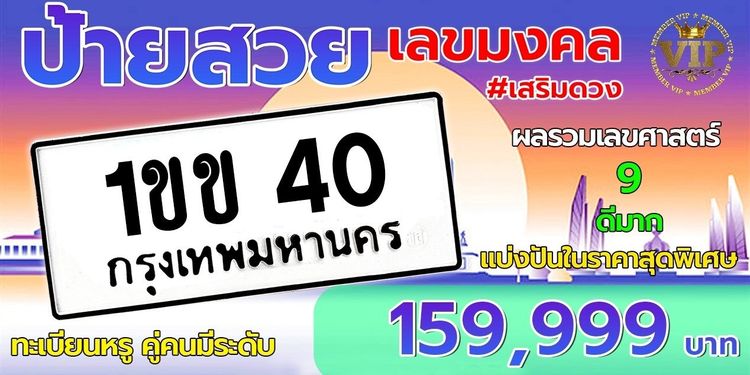 ป้ายทะเบียน