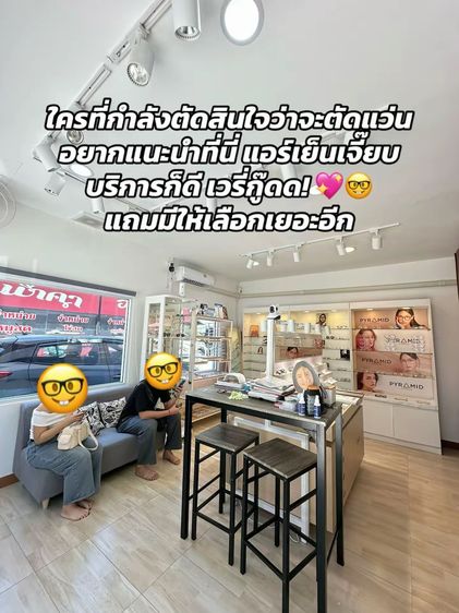 ร้านแว่นตาเอราวัณ ตรวจวัดสายตาโดยนักทัศนมาตร ใกล้ BTS ช้างเอราวัณ รูปที่ 8