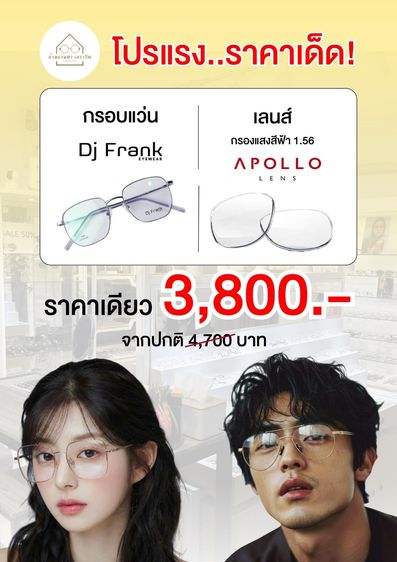 ร้านแว่นตาเอราวัณ ตรวจวัดสายตาโดยนักทัศนมาตร ใกล้ BTS ช้างเอราวัณ รูปที่ 14