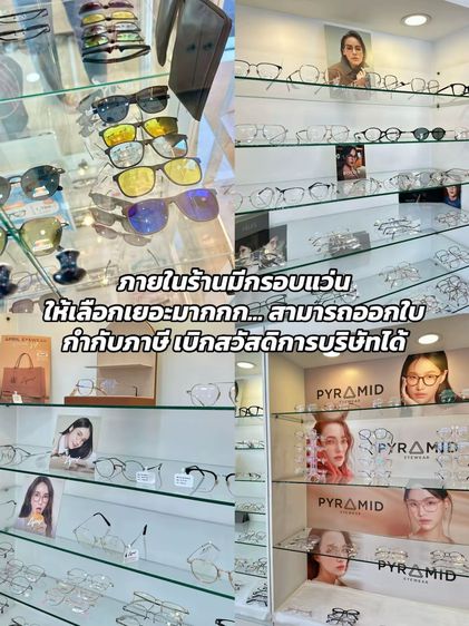ร้านแว่นตาเอราวัณ ตรวจวัดสายตาโดยนักทัศนมาตร ใกล้ BTS ช้างเอราวัณ รูปที่ 5