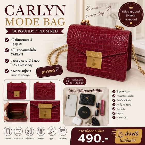 หญิง แดง หนัง PU อื่นๆ ✨ CARLYN MODE BAG ✨
สี Burgundy  หนังลายจระเข้สุดคลาสสิก 🤎