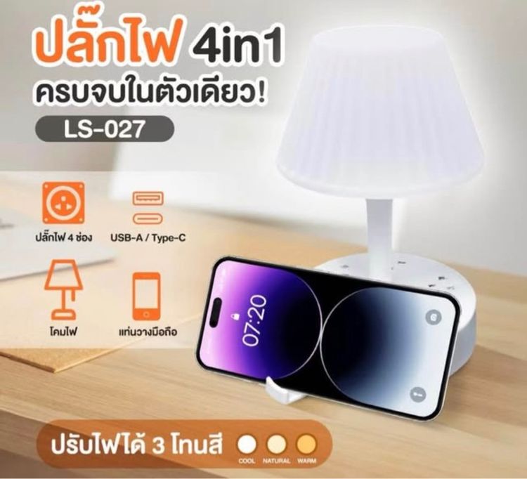 โคมไฟตั้งโต๊ะ 4in1 ปลั๊ก 4 ช่อง  USB x2  Type-C ปรับไฟ 3 สี มีแท่นวางมือถือ ตัดไฟอัตโนมัติ มี มาตฐาน รูปที่ 2