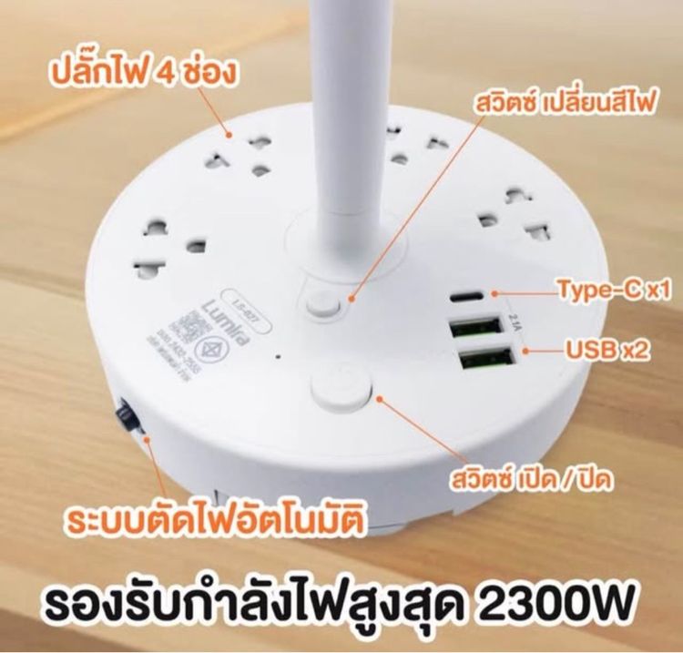 โคมไฟตั้งโต๊ะ 4in1 ปลั๊ก 4 ช่อง  USB x2  Type-C ปรับไฟ 3 สี มีแท่นวางมือถือ ตัดไฟอัตโนมัติ มี มาตฐาน รูปที่ 4