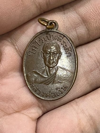 เหรียญหลวงพ่อเงิน วัดท่ามะเดื่อ 2498
