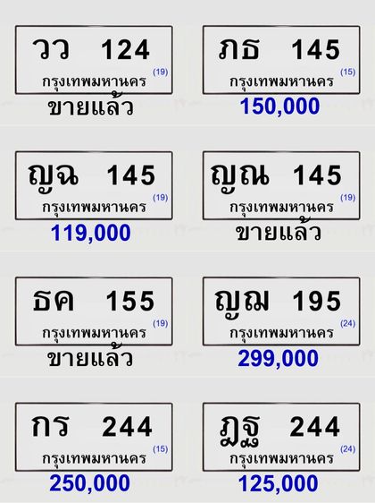 ขายทะเบียนสวย เลขศาสตร์ เลขมงคล ผลรวมดี รูปที่ 4