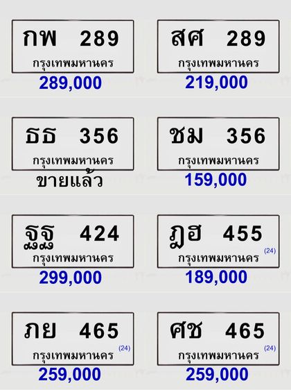 ขายทะเบียนสวย เลขศาสตร์ เลขมงคล ผลรวมดี รูปที่ 5