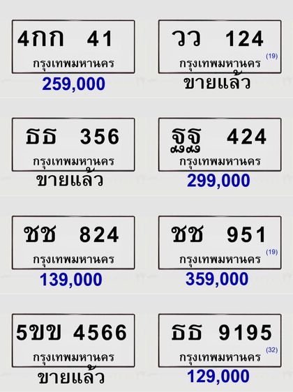 ขายทะเบียนสวย เลขศาสตร์ เลขมงคล ผลรวมดี รูปที่ 7
