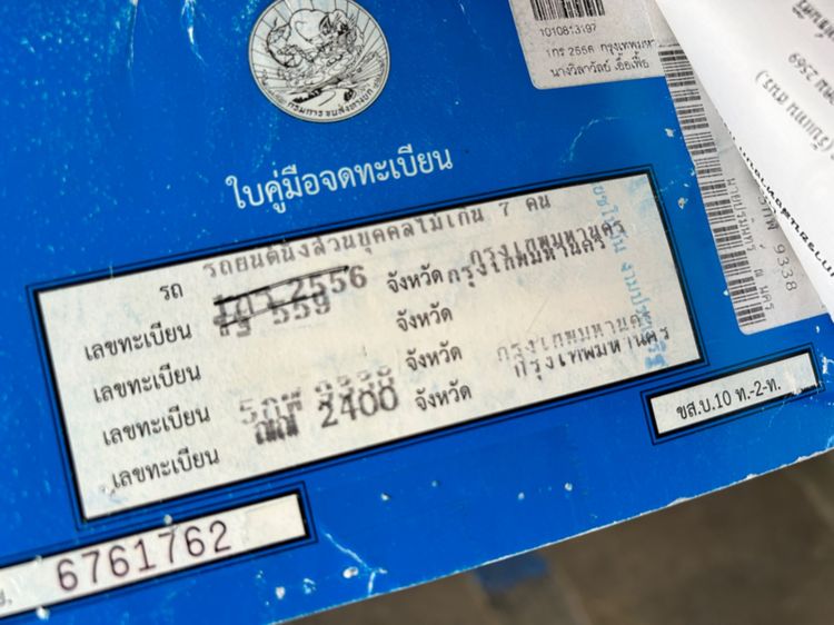 ป้ายทะเบียนสวย อักษรเบิ้ล เลขมงคล  ฌฌ-2400 เลขค้าขาย 24 รูปที่ 3