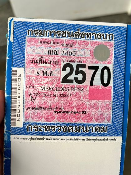 ป้ายทะเบียนสวย อักษรเบิ้ล เลขมงคล  ฌฌ-2400 เลขค้าขาย 24 รูปที่ 2