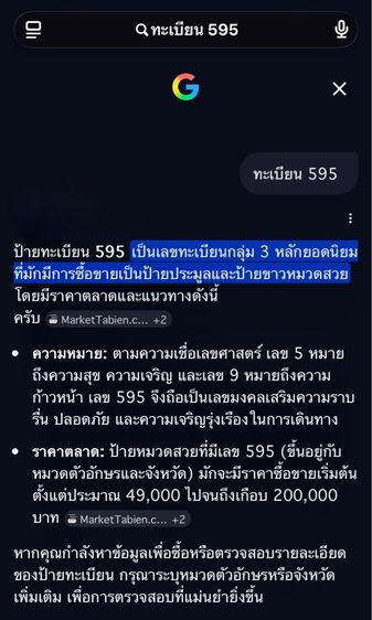 ทะเบียน ษต 595 รูปที่ 3