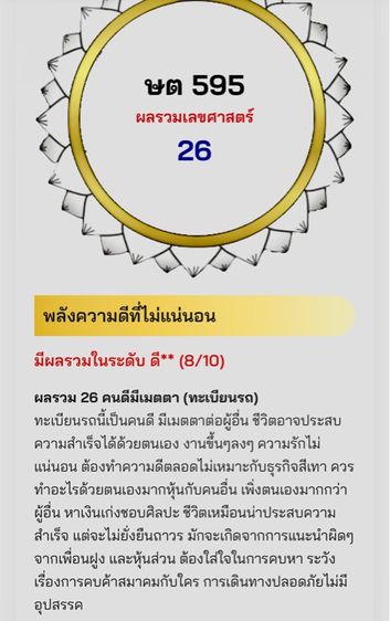 ทะเบียน ษต 595 รูปที่ 4
