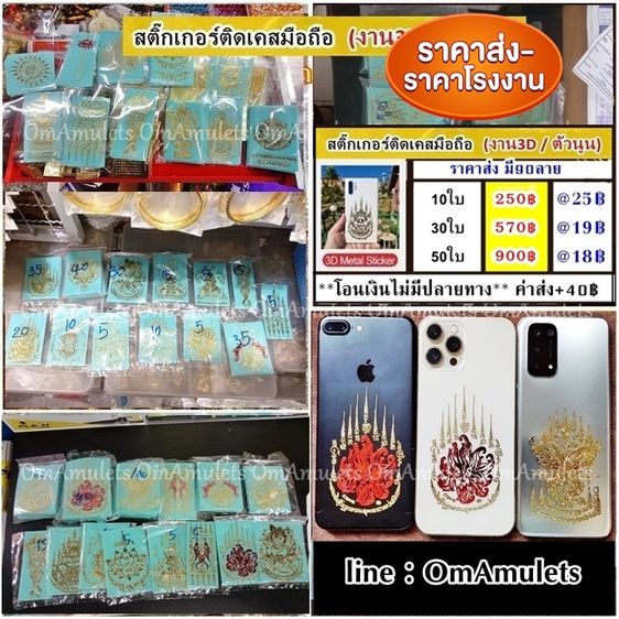 สติ๊กเกอร์ยันต์ติดเคส สติ๊กเกอร์ยันต์ติดมือถือ สติ๊กเกอร์ยันต์ลายทอง สติ๊กเกอร์ยันต์โลหะ สติ๊กเกอร์ยันต์ราคาส่ง (100ใบ)
