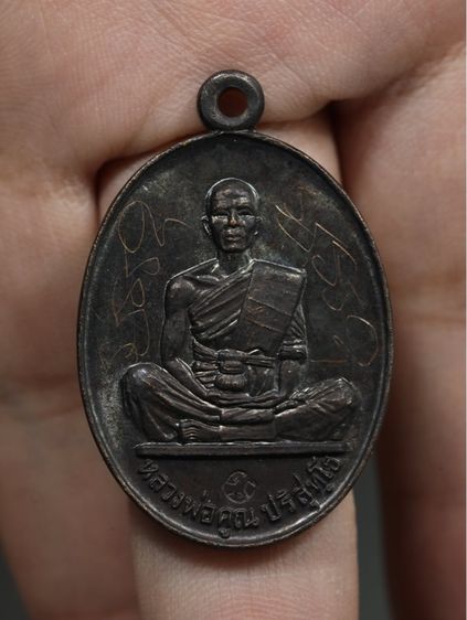 เหรียญหลวงพ่อคูณ รุ่นสร้างบารมี ปี 2519 เนื้อทองแดงรมดำ วัดบ้านไร่