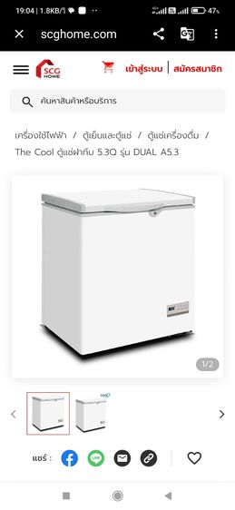 ตู้แช่ The Cool รุ่น DUAL A5.3 ขนาดความจุ 145 ลิตร