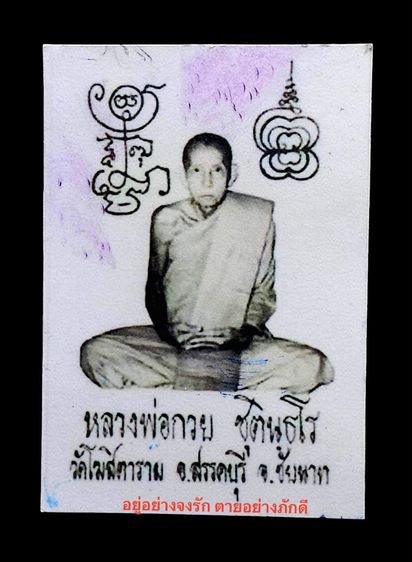 รูปถ่ายหลวงพ่อกวย รูปที่ 3