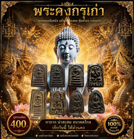 พระหลวงปู่บุญสมเด็จปรกโพธิ์ หูบายศรี ปิดตา ไพ่ตอง บายศรีข้างยันต์ สมาธิเพชรหลังยันต์เฑาะว์