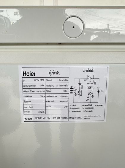ตู้แช่ฝาบน แบรนด์ Haier รุ่น HCF-LF108 รูปที่ 8