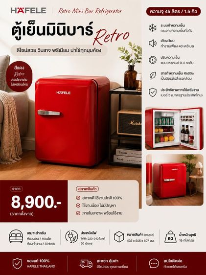 Häfele Retro Mini Fridge สีแดง 
