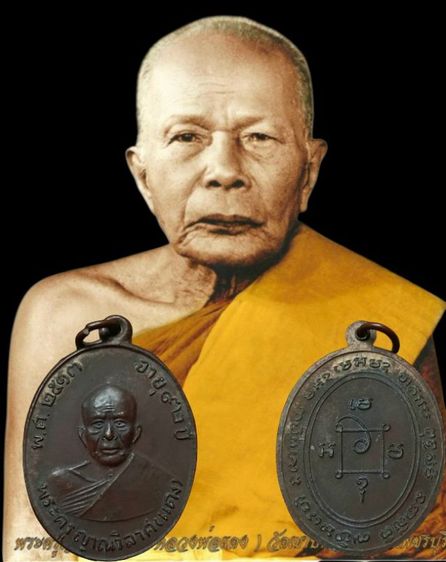 เหรียญหลวงพ่อแดง วัดเขาบรรไดอิฐ จ.เพชรบุรี