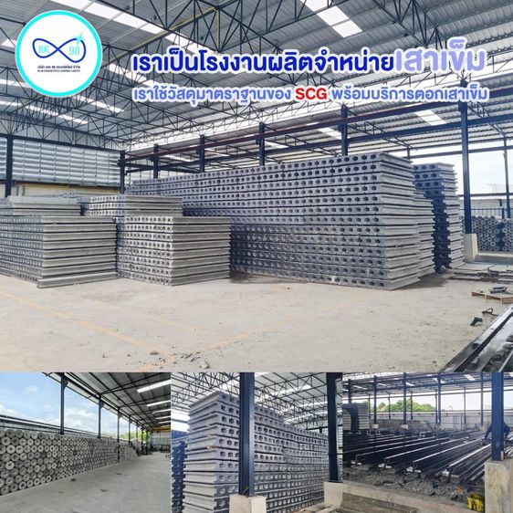 ผลิตและรับตอกเสาไมโคร์ไพล์ราคาโรงงาน