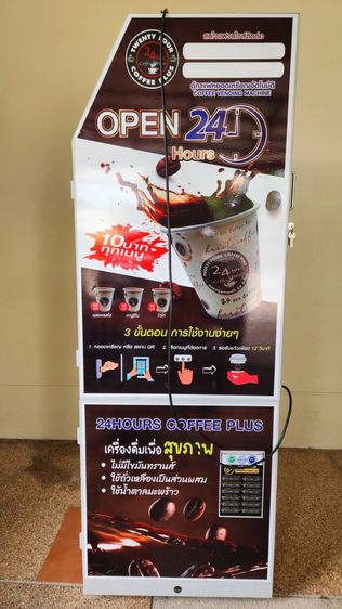ขาย แฟรนไชส์ตู้กาแฟหยอดเหรียญ 24hrsCoffee Plus พร้อมตู้ สภาพกว่า 90 เปอร์เซ็นต์ สิทธิ์ตลอดชีพ ราคา 25,000 รูปที่ 3