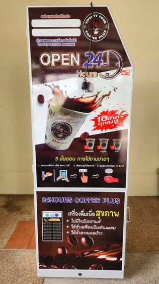 ขาย แฟรนไชส์ตู้กาแฟหยอดเหรียญ 24hrsCoffee Plus พร้อมตู้ สภาพกว่า 90 เปอร์เซ็นต์ สิทธิ์ตลอดชีพ ราคา 25,000 รูปที่ 2