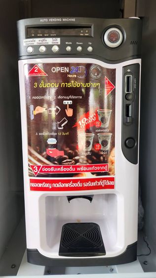 ขาย แฟรนไชส์ตู้กาแฟหยอดเหรียญ 24hrsCoffee Plus พร้อมตู้ สภาพกว่า 90 เปอร์เซ็นต์ สิทธิ์ตลอดชีพ ราคา 25,000 รูปที่ 5