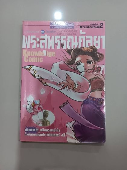 การ์ตูนอื่นๆ หนังสือการ์ตูนมือสอง พระสุพรรณกัลยา