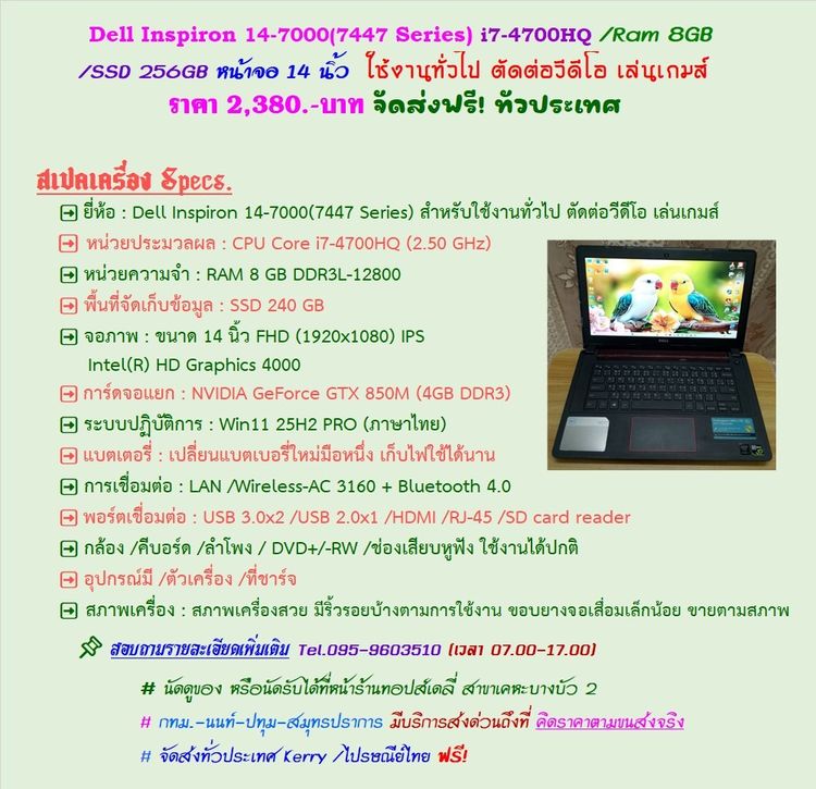 วินโดว์ 8 กิกะไบต์ HDMI ไม่ใช่   Dell Inspiron 14-7447  i7-4700HQ  Ram 8GB SSD 240GB หน้าจอ 14 นิ้ว ราคา 2,380.-บาท  จัดส่งฟรี ทั่วประเทศ