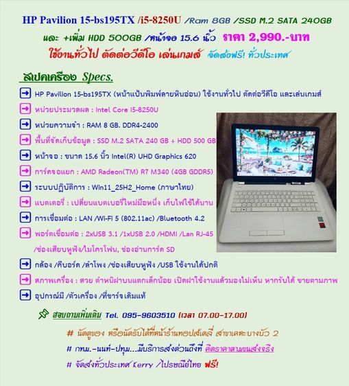 วินโดว์ 8 กิกะไบต์ HDMI ไม่ใช่ HP Pavilion 15-bs195TX  Core i5-8250U หน้าจอ 15.6 นิ้ว ราคา 2990.-บาท จัดส่งฟรี ทั่วประเทศ 