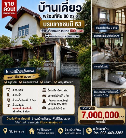 มีบางส่วน สร้างเสร็จก่อน 2010 บ้าน