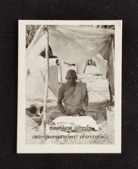 หลวงพ่อผาด วัดไร่