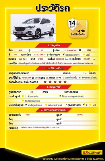 MG HS 2020 1.5 X Utility-car เบนซิน ไม่ติดแก๊ส เกียร์อัตโนมัติ ขาว รูปที่ 2