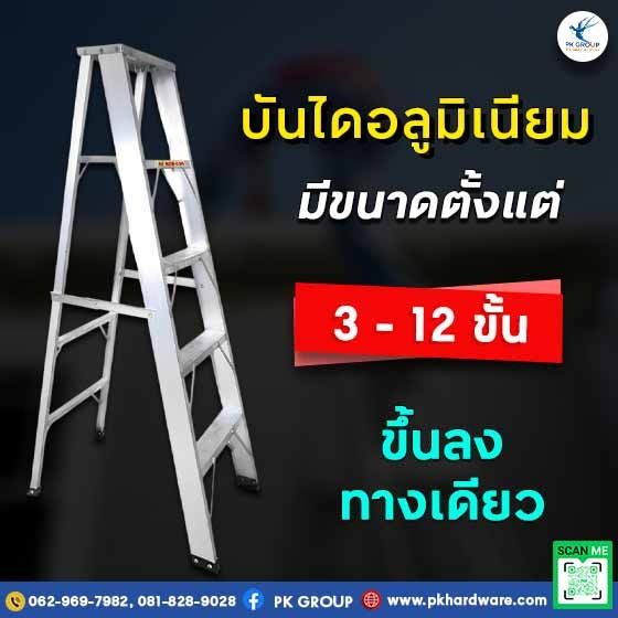 อื่นๆ บันไดอลููมิเนียม NEWCON แข็งแรง ทนทาน วัสดุมีมาตราฐาน ราคาถูก
