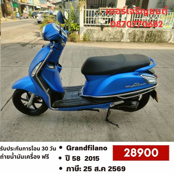 Yamaha 2015 🛵ยังไงก็ขาย Grand filano ปี 58 เครื่องดี สีสวย สตาร์ทมือ เล่มชุดโอนครบ+เปลี่ยนถ่ายน้ำมันเครื่องฟรี ขายตามสภาพ ไม่มีส่งฟรี