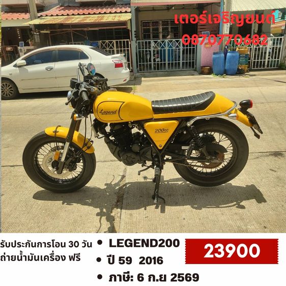 GPX 2016 🛵ยังไงก็ขาย LEGEND200 ปี 59 เครื่องดี สีสวย สตาร์ทมือ เล่มชุดโอนครบ+เปลี่ยนถ่ายน้ำมันเครื่องฟรี ส่งฟรี30 ก.ม