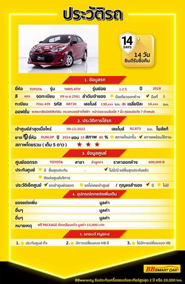 Toyota Yaris ATIV 2018 1.2 S Sedan เบนซิน ไม่ติดแก๊ส เกียร์อัตโนมัติ แดง รูปที่ 2