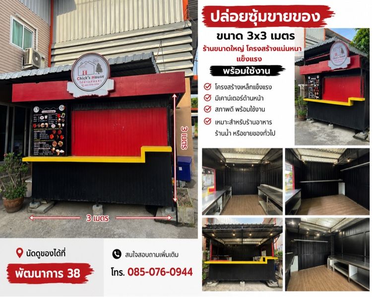 ซุ้มมือสองขนาด 3x3 เมตร รูปที่ 4