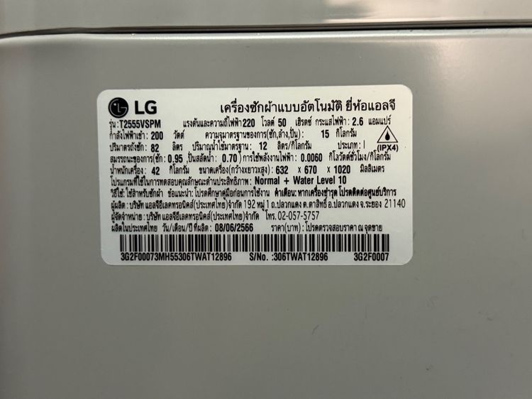 เครื่องซักผ้า LG T2555VSPM ขนาด 15 กิโลกรัม รูปที่ 8