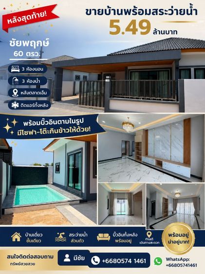 ขายบ้านชั้นเดียวสร้างใหม่พัทยา