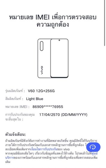 Vivo V60 256gb light blue สวยครบกล่อง รูปที่ 9