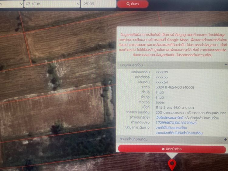 ไม่ใช่ ที่ดินนา ติดคลองอาทิตย์ ระโนด รูปที่ 3